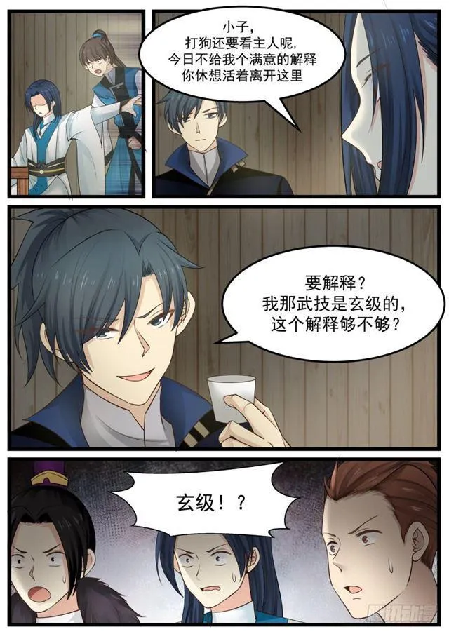 136 教训教训这个师弟 第5页