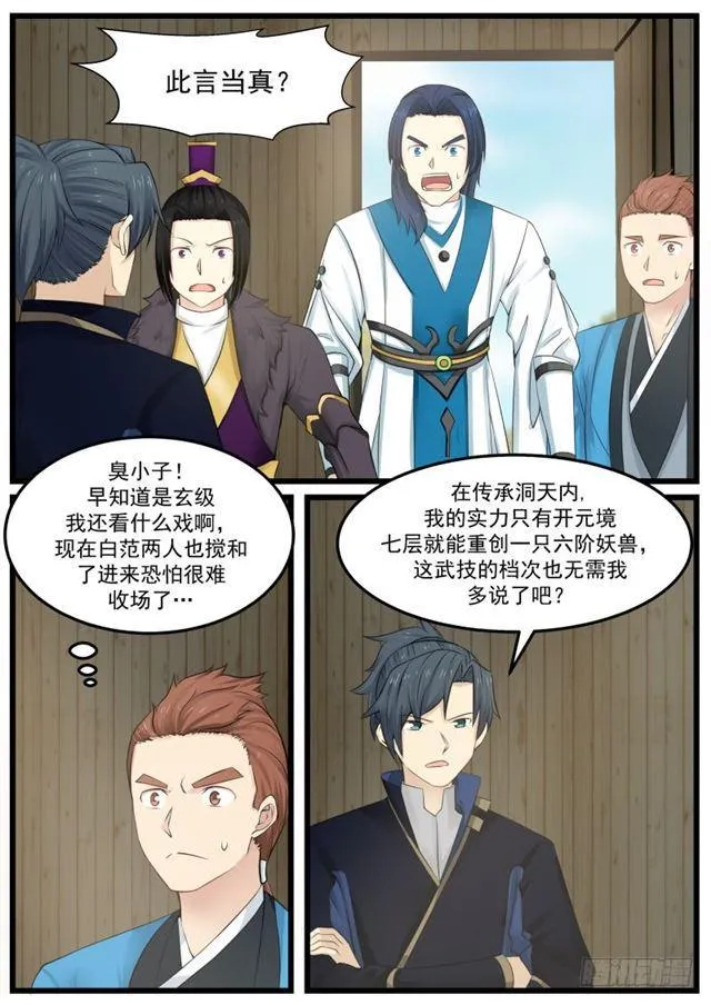 136 教训教训这个师弟 第6页