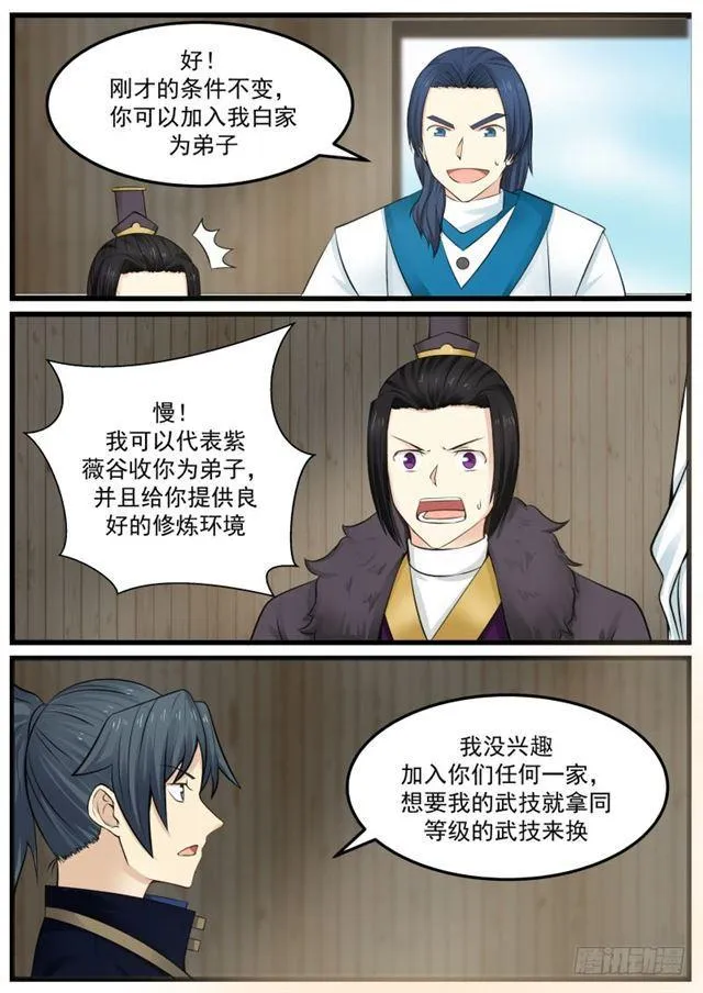 136 教训教训这个师弟 第7页