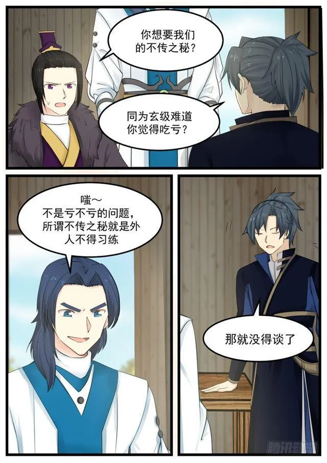136 教训教训这个师弟 第8页