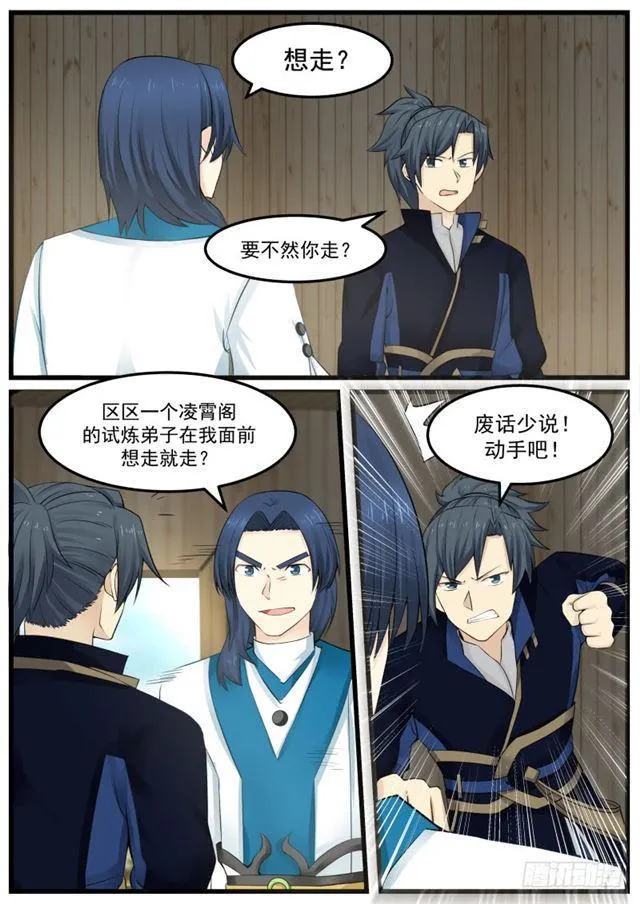 136 教训教训这个师弟 第9页
