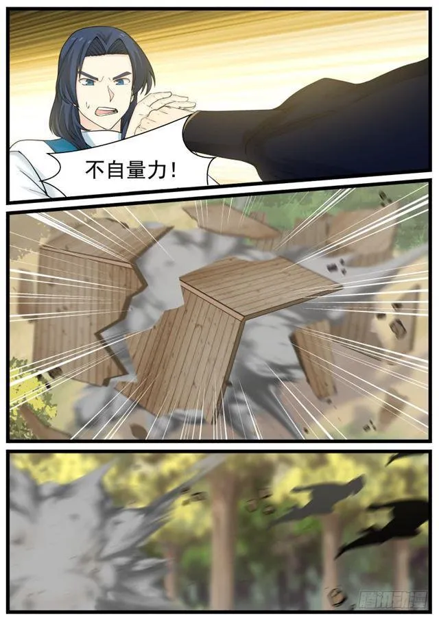 136 教训教训这个师弟 第10页
