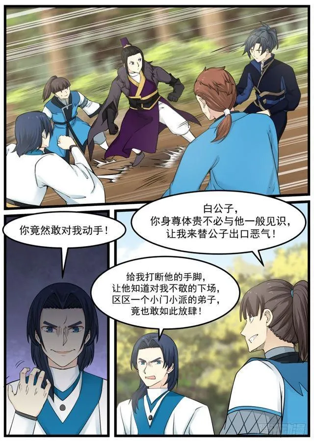136 教训教训这个师弟 第11页