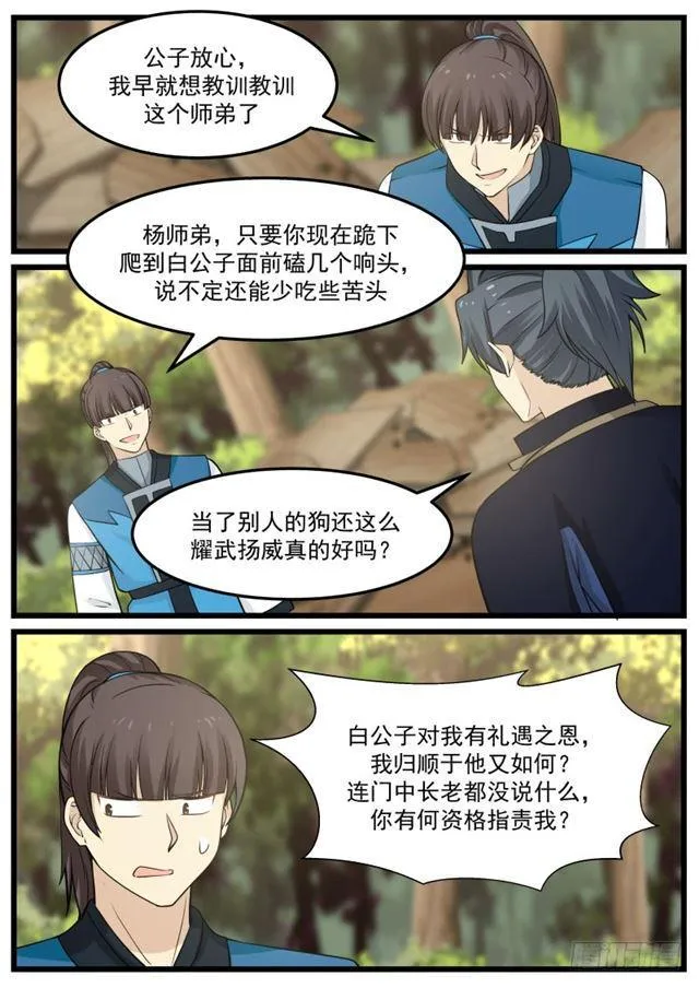 136 教训教训这个师弟 第12页