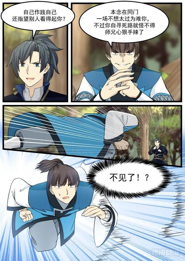 136 教训教训这个师弟 第13页