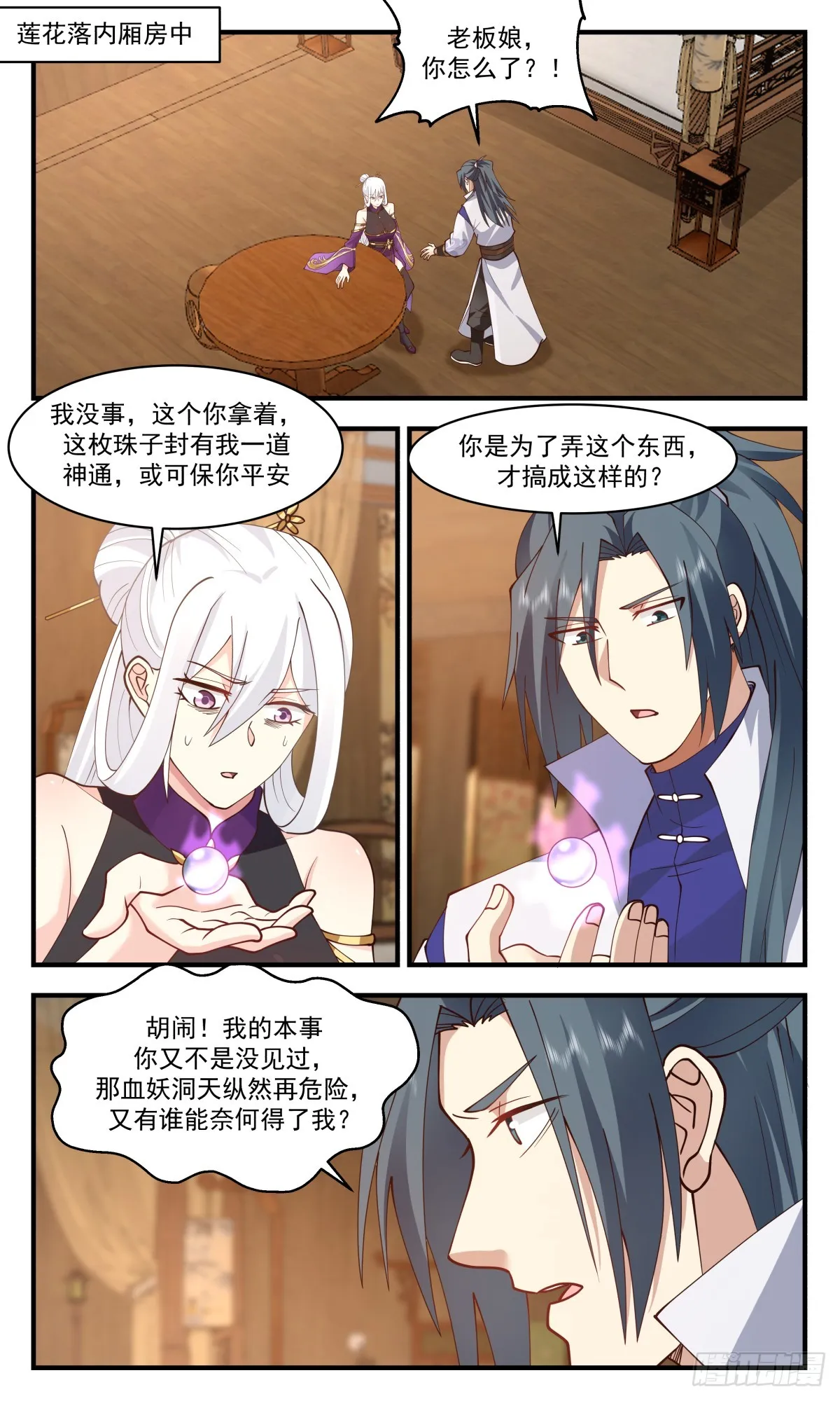 2736 血妖洞天篇-有仇报仇 第2页