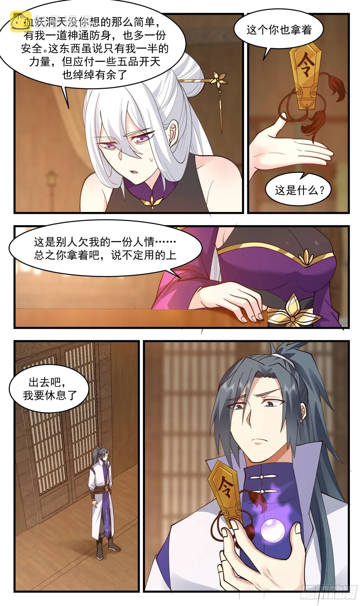 2736 血妖洞天篇-有仇报仇 第3页