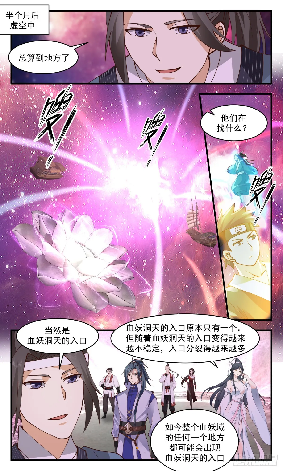 2736 血妖洞天篇-有仇报仇 第4页