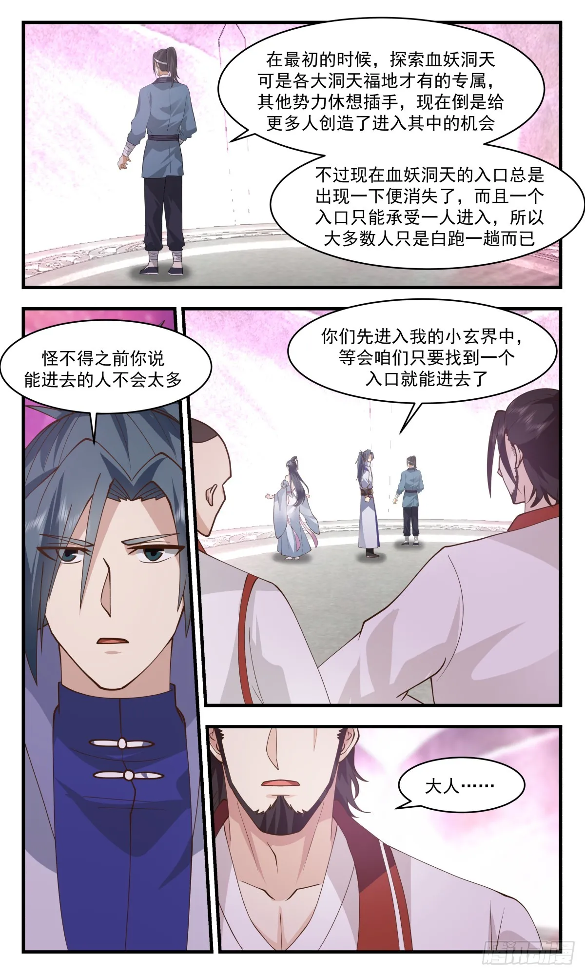 2736 血妖洞天篇-有仇报仇 第5页
