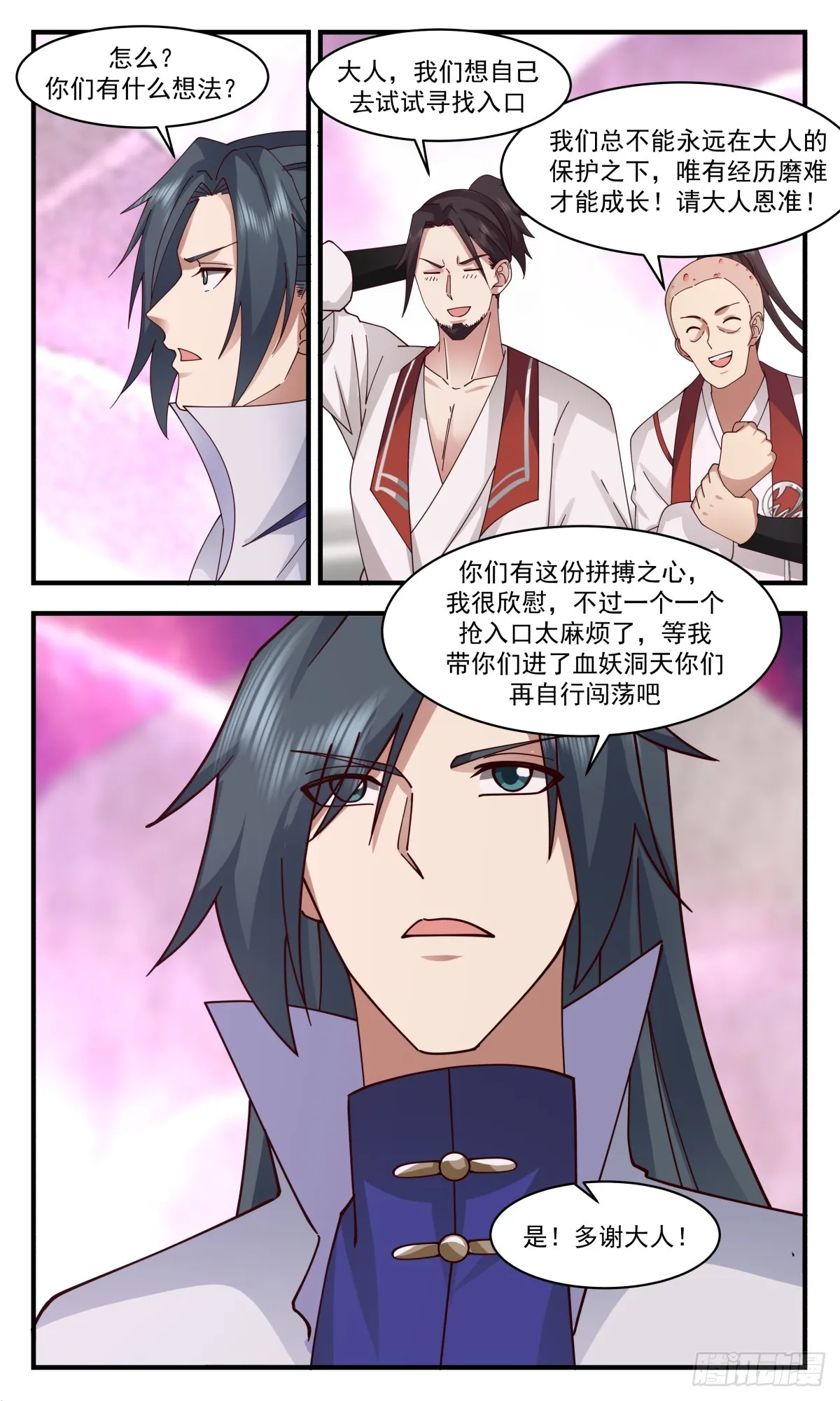 2736 血妖洞天篇-有仇报仇 第6页