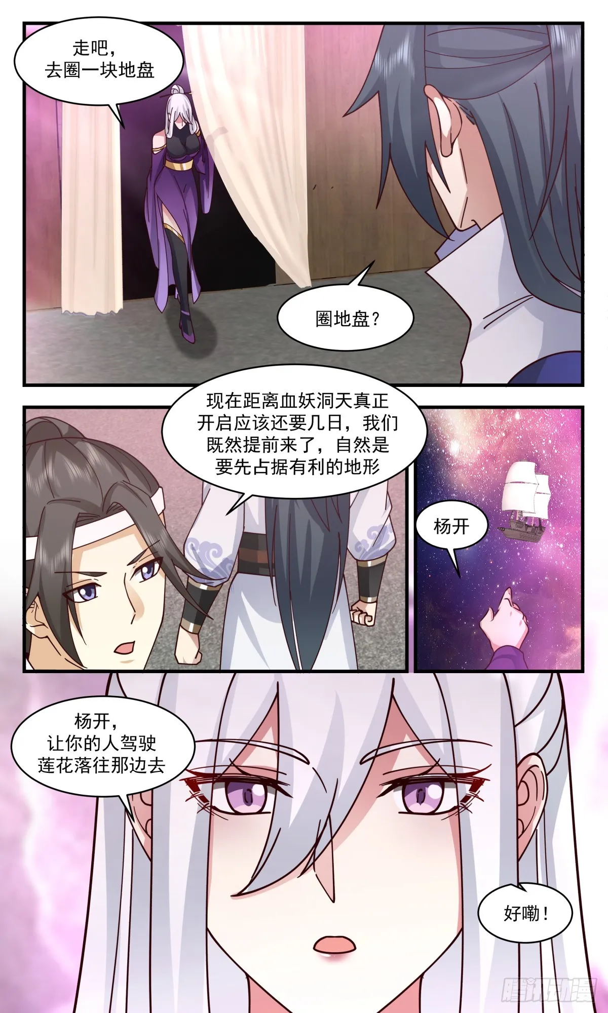 2736 血妖洞天篇-有仇报仇 第7页