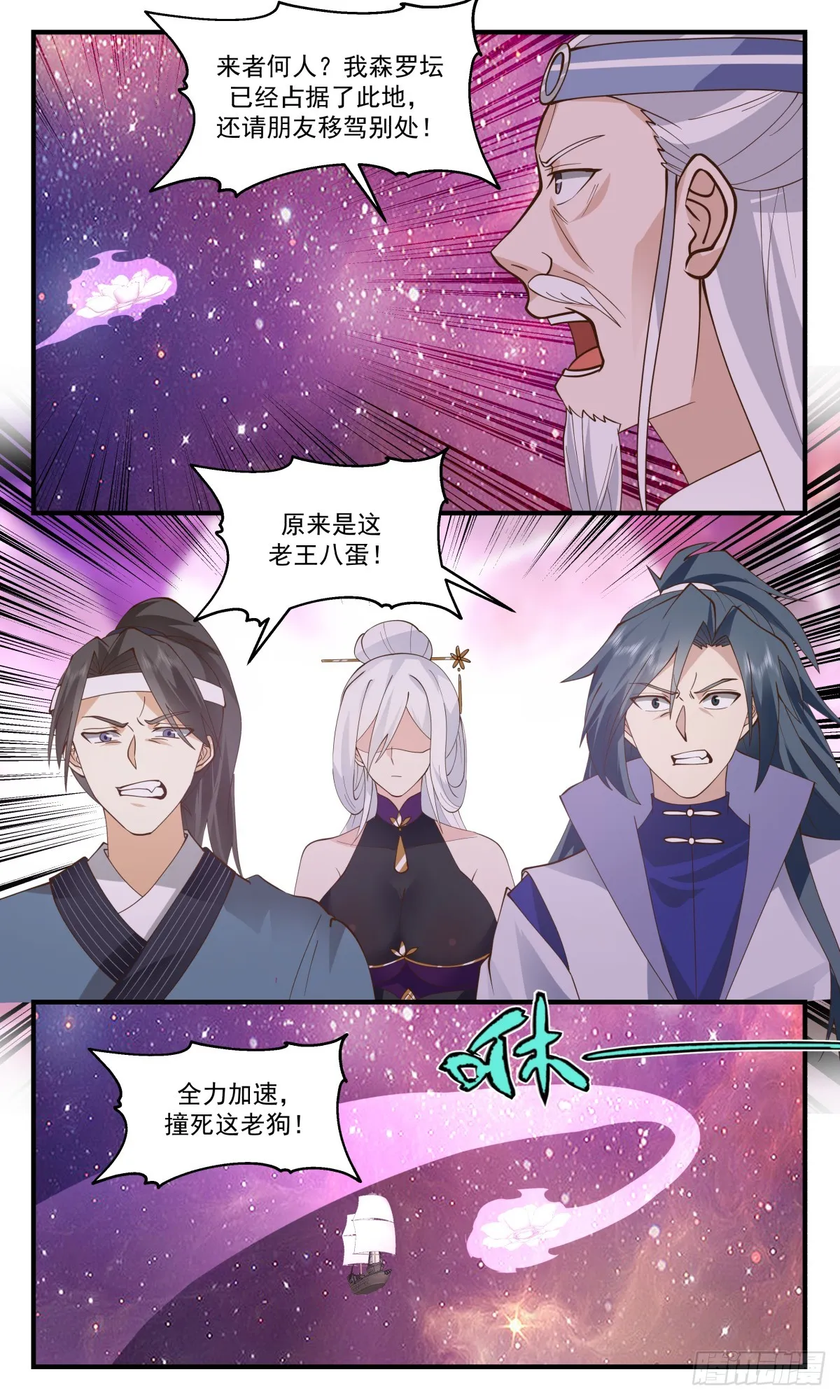 2736 血妖洞天篇-有仇报仇 第8页