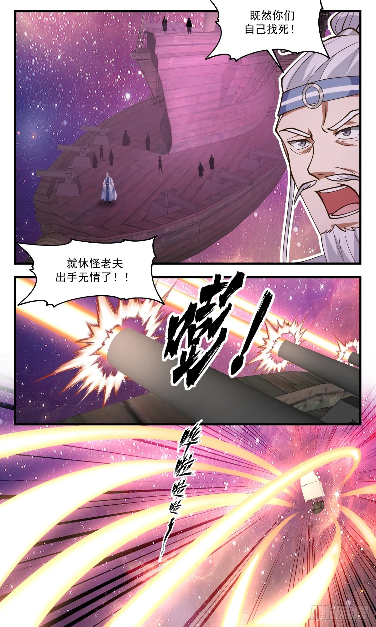 2736 血妖洞天篇-有仇报仇 第9页