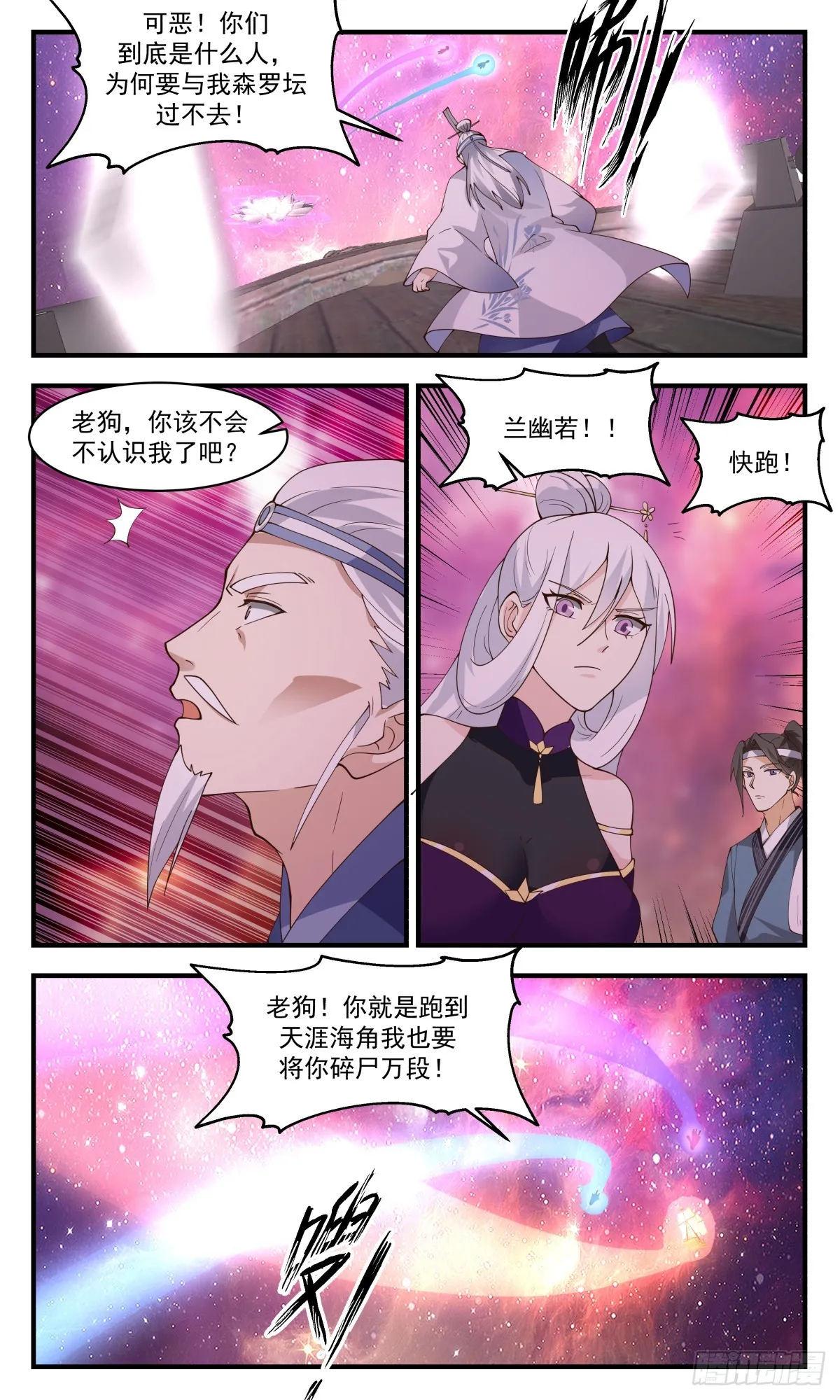 2736 血妖洞天篇-有仇报仇 第11页