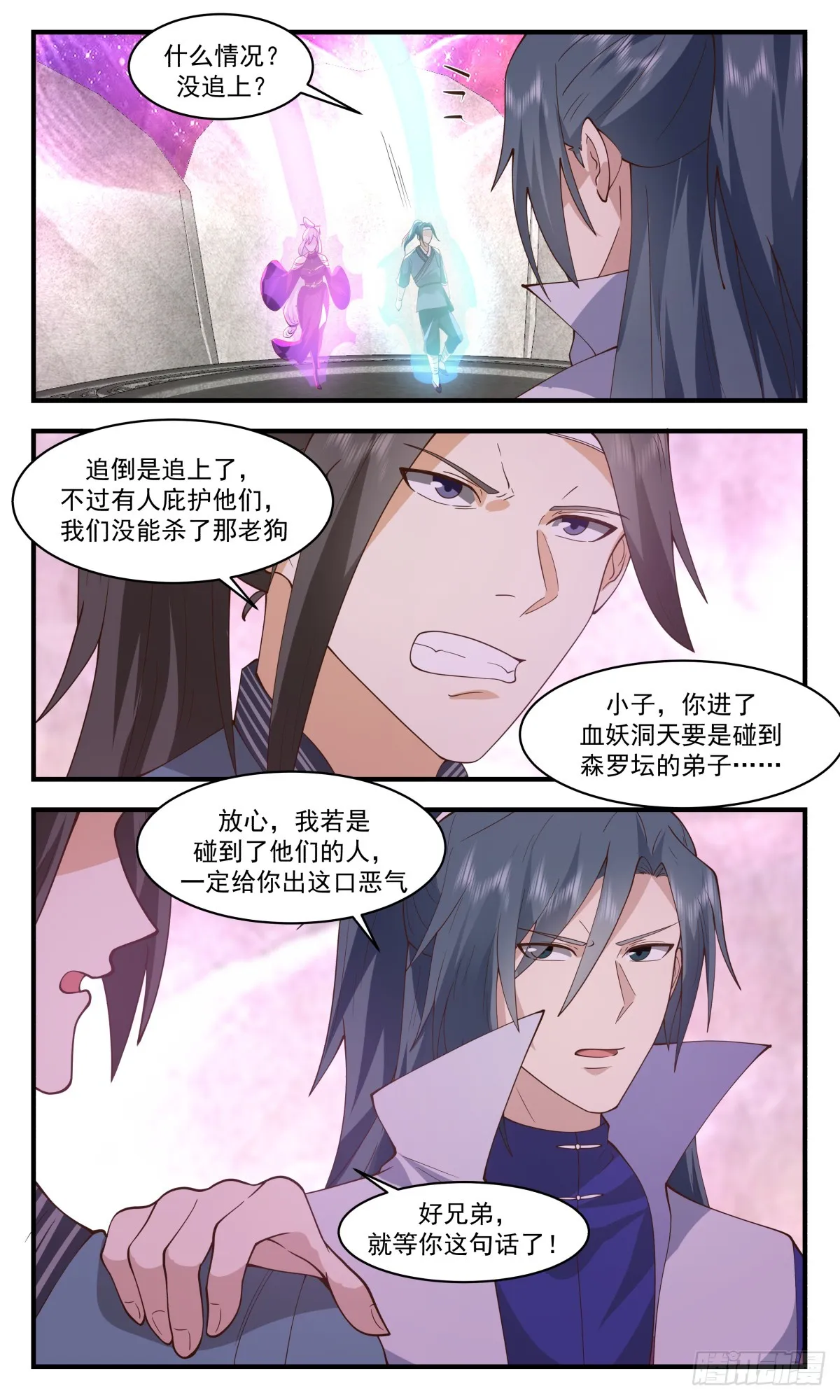 2736 血妖洞天篇-有仇报仇 第12页