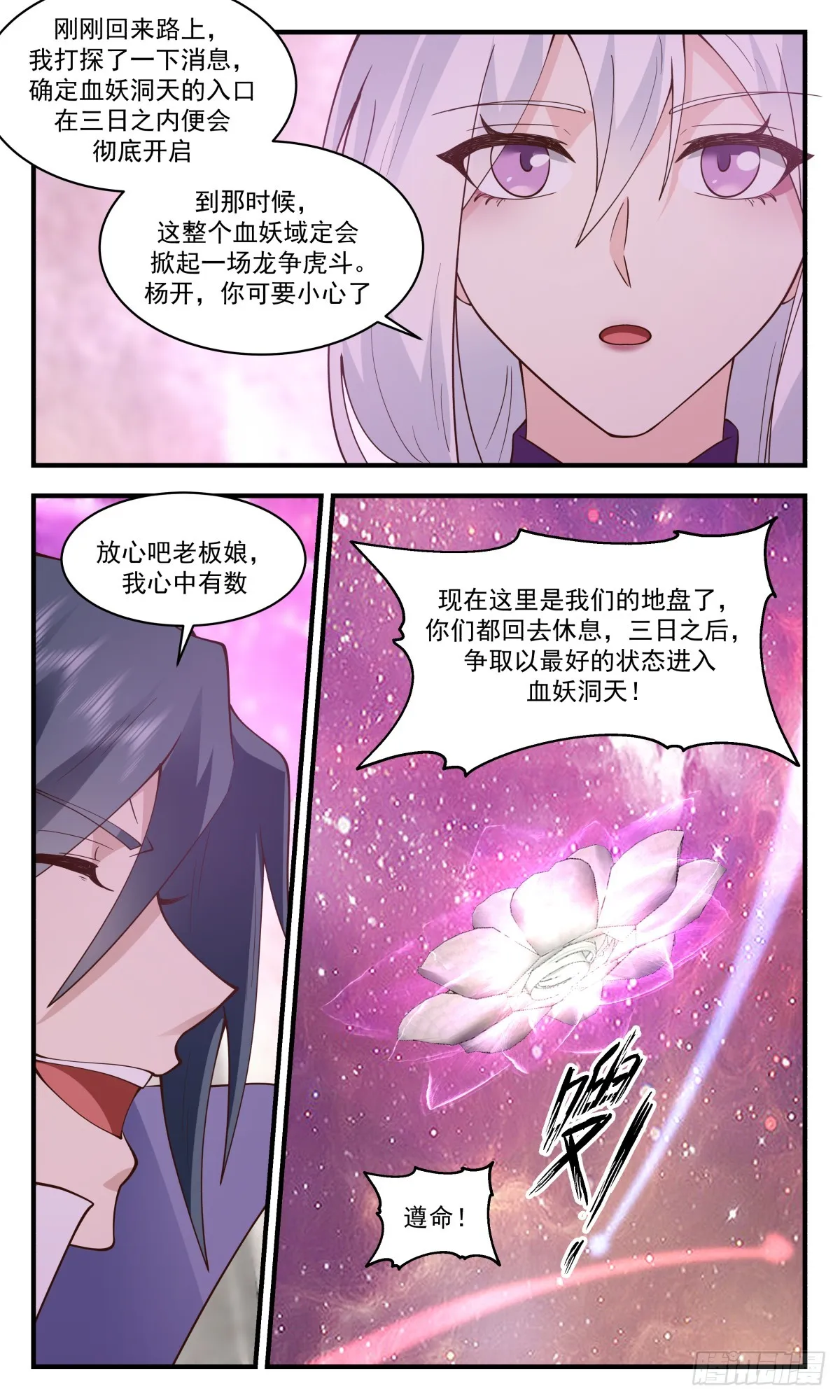 2736 血妖洞天篇-有仇报仇 第13页