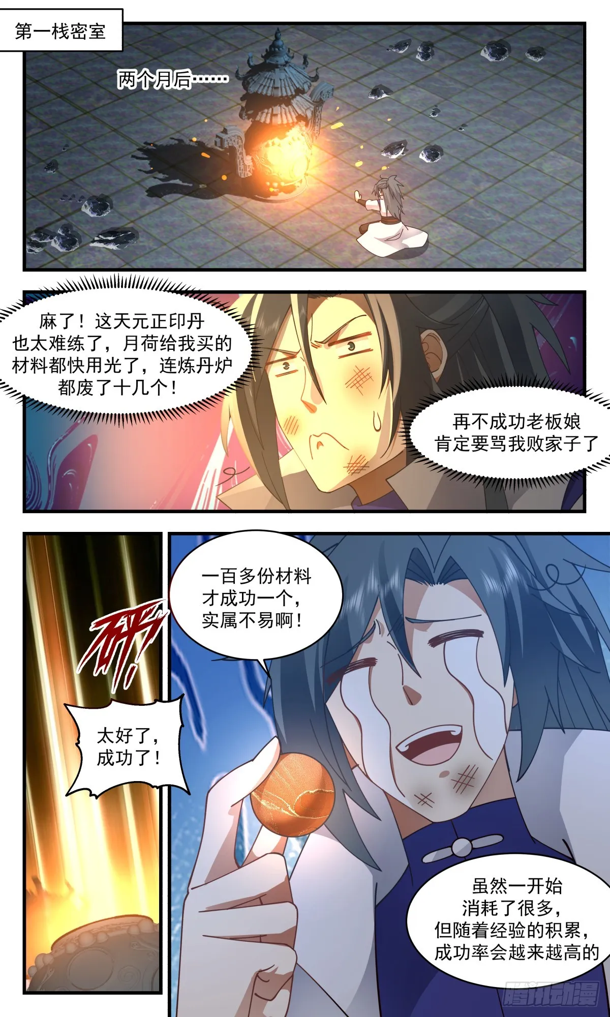 2735 血妖洞天篇-血妖域 第2页