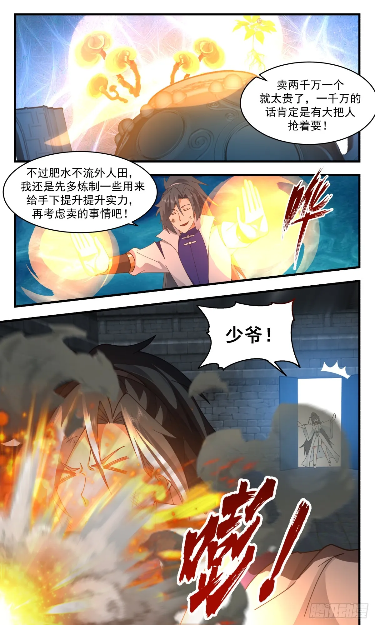 2735 血妖洞天篇-血妖域 第3页