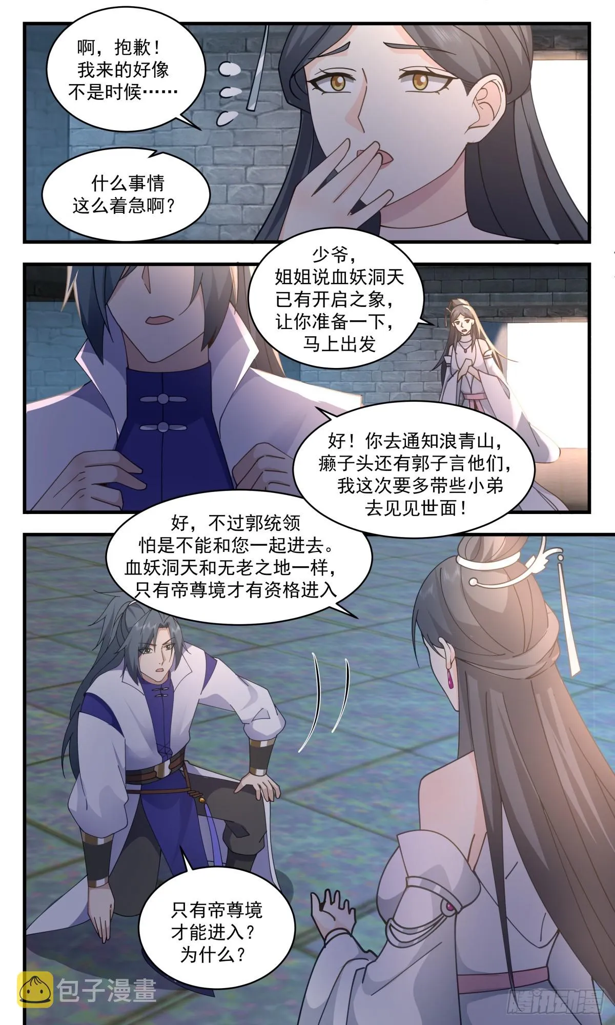 2735 血妖洞天篇-血妖域 第4页