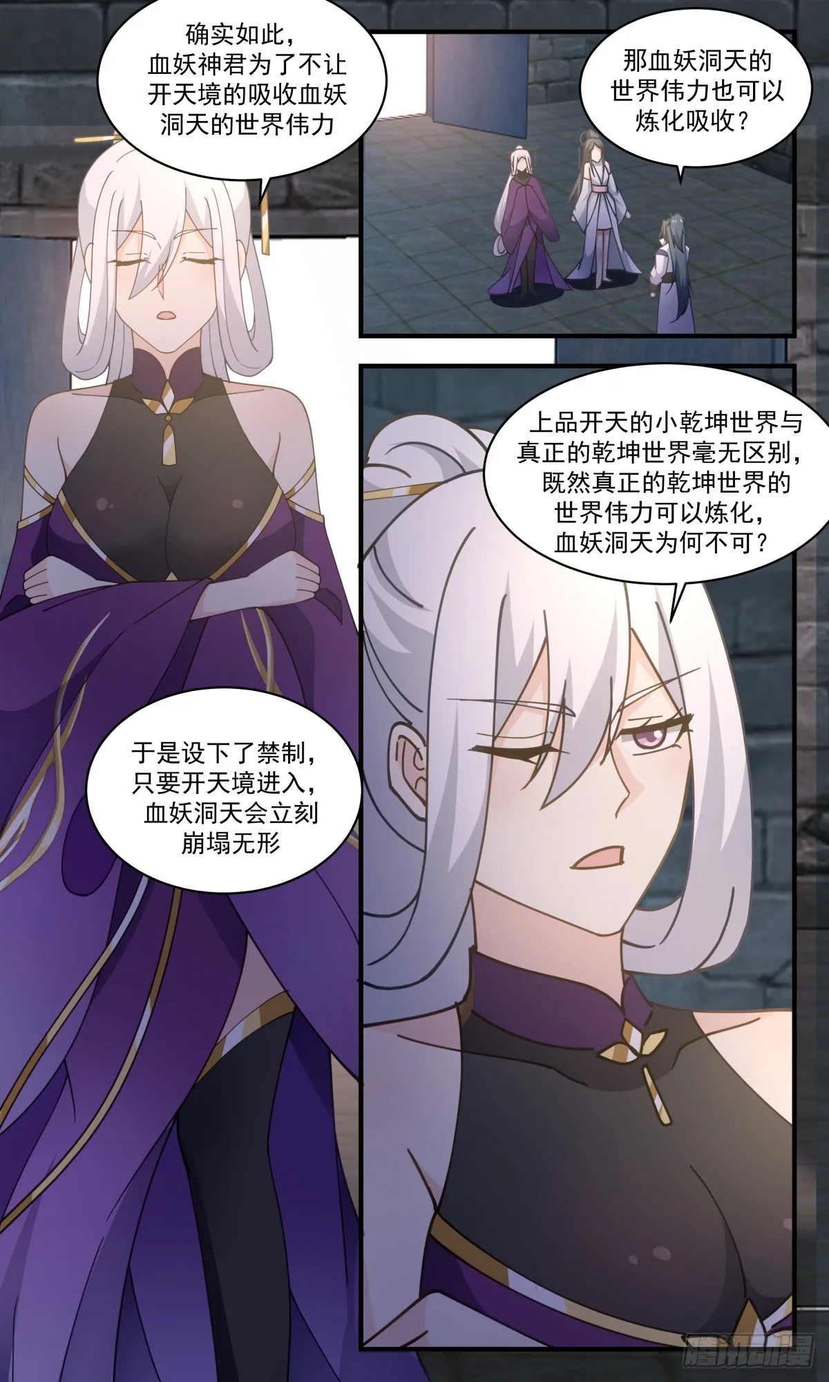 2735 血妖洞天篇-血妖域 第5页