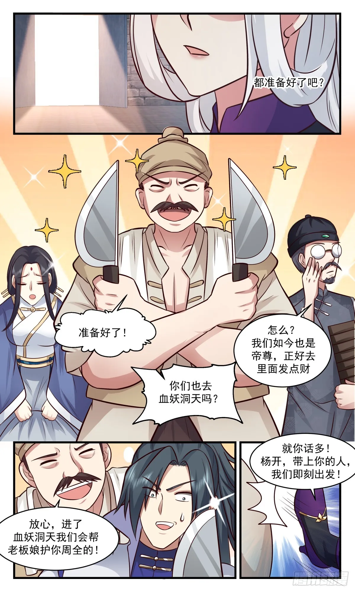 2735 血妖洞天篇-血妖域 第6页