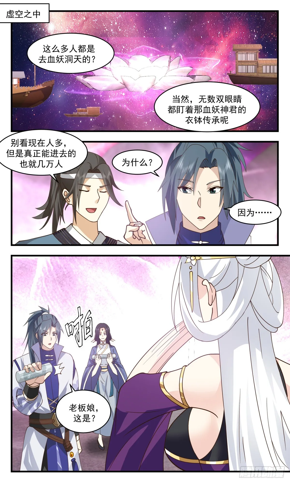 2735 血妖洞天篇-血妖域 第7页