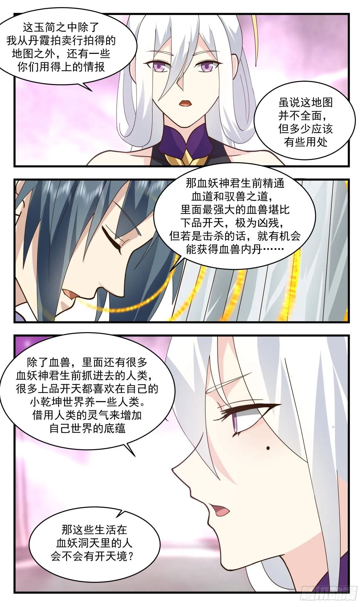 2735 血妖洞天篇-血妖域 第8页