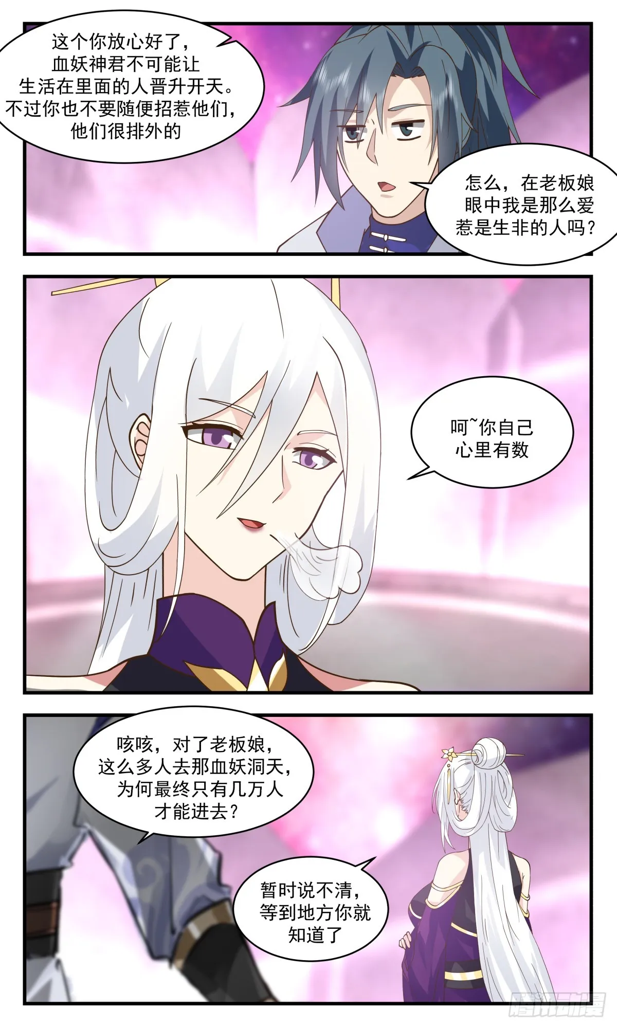 2735 血妖洞天篇-血妖域 第9页