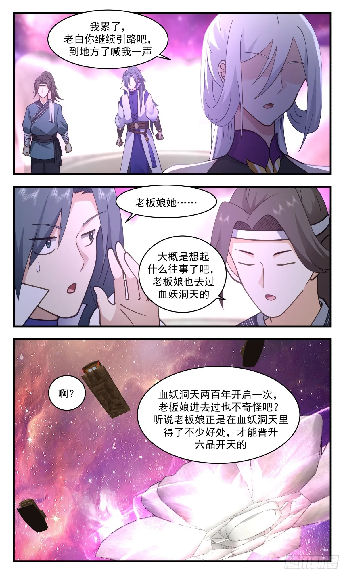 2735 血妖洞天篇-血妖域 第10页