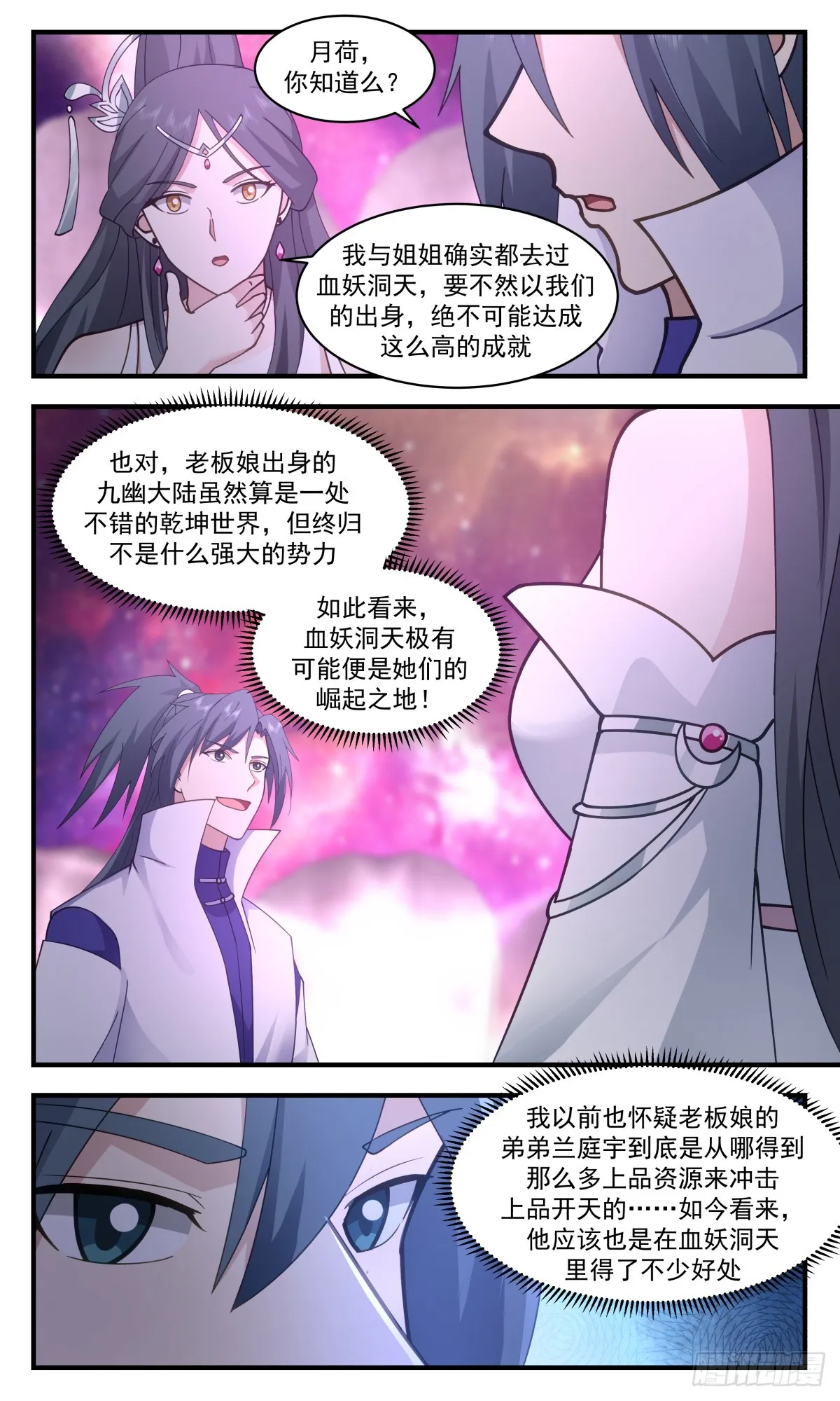 2735 血妖洞天篇-血妖域 第11页