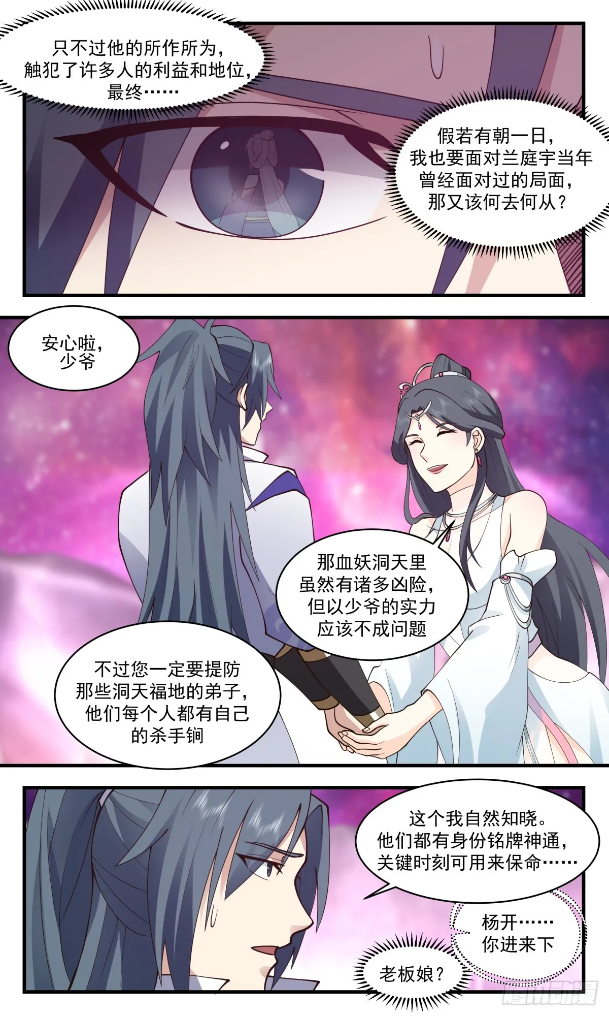 2735 血妖洞天篇-血妖域 第12页