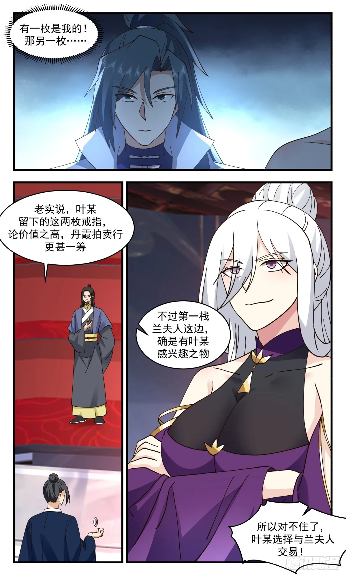 2734 血妖洞天篇-凝练阳之力 第3页