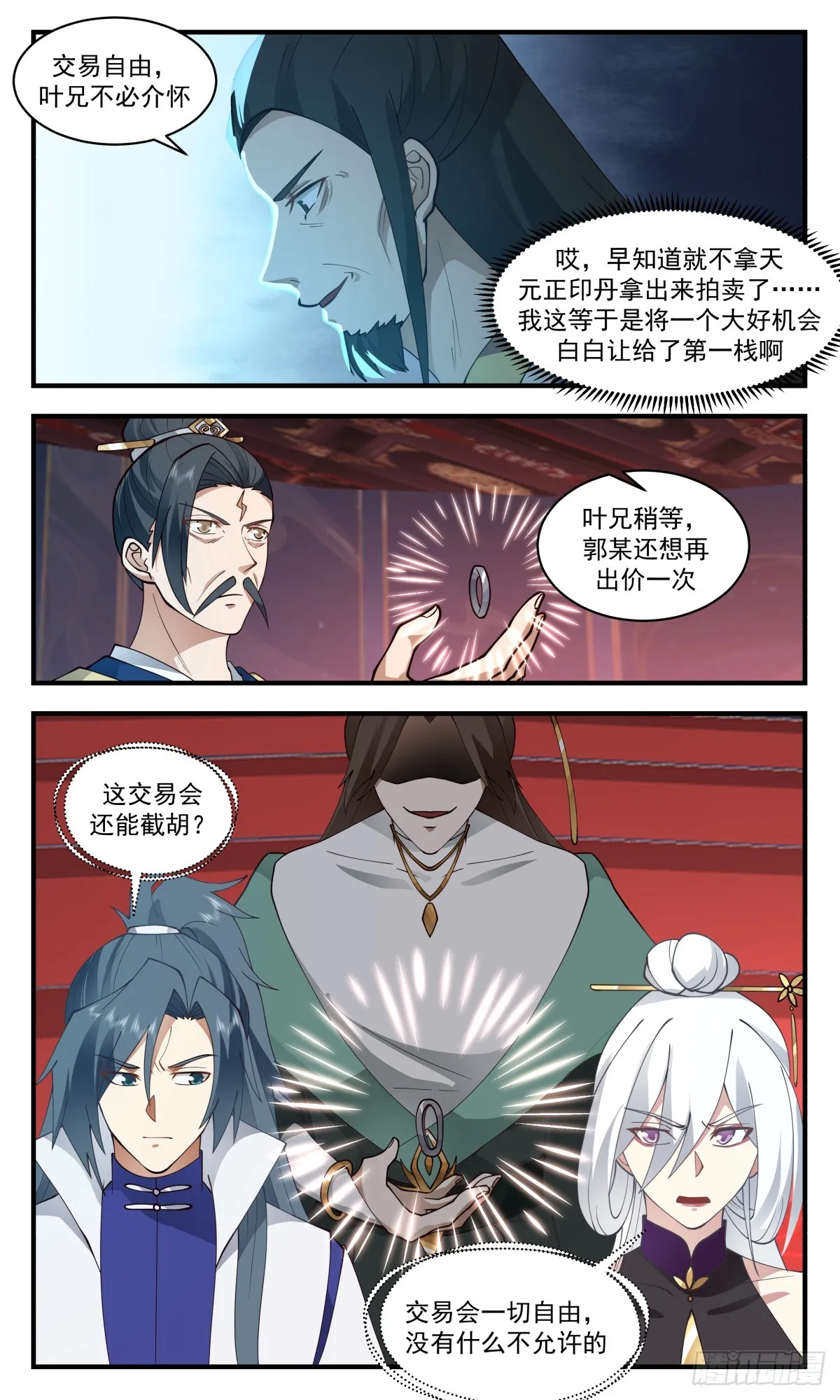 2734 血妖洞天篇-凝练阳之力 第4页