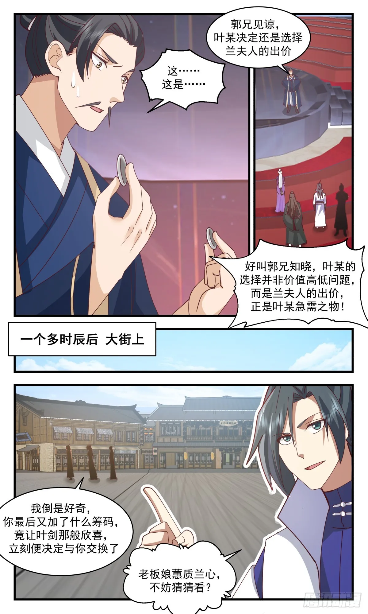 2734 血妖洞天篇-凝练阳之力 第6页