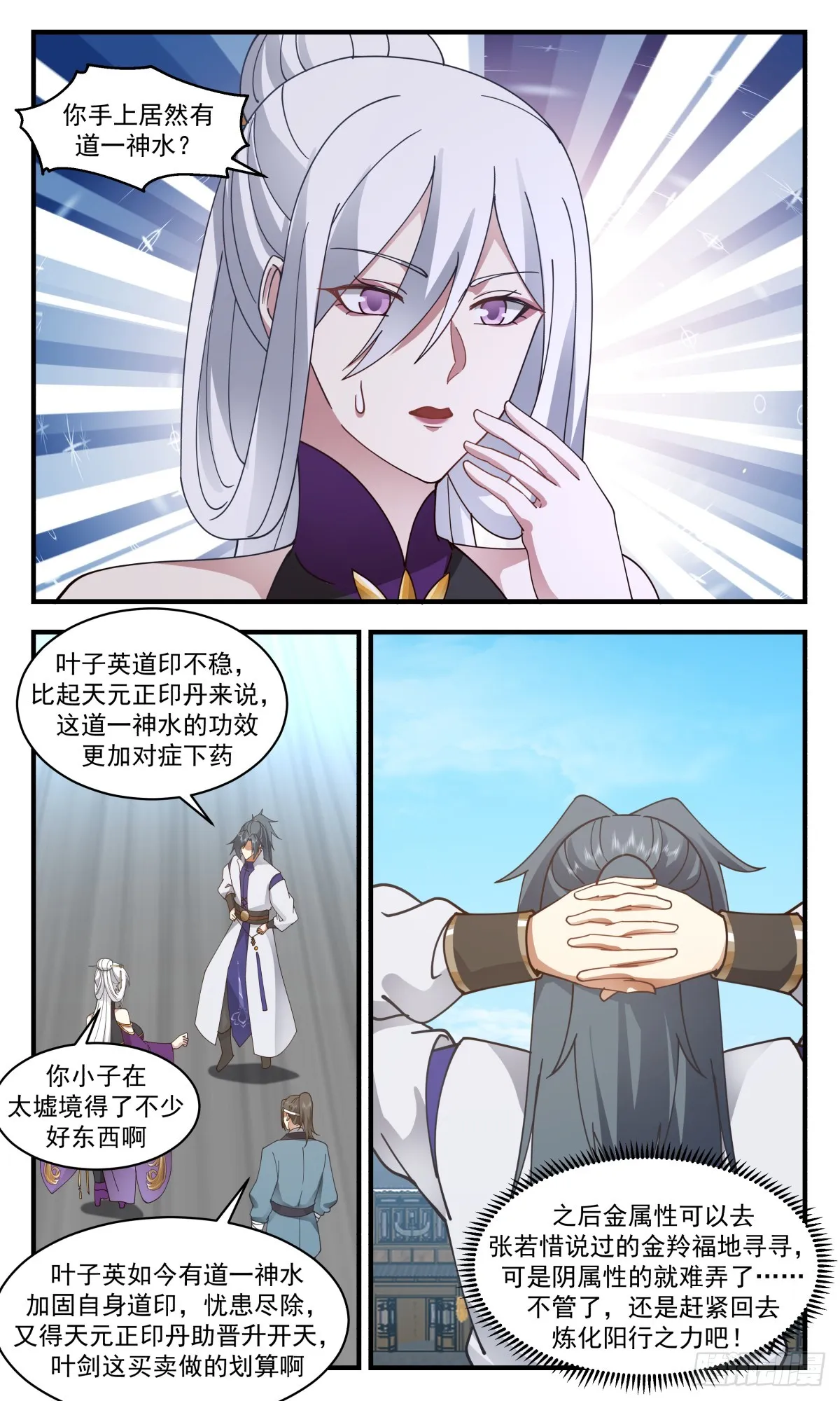 2734 血妖洞天篇-凝练阳之力 第8页