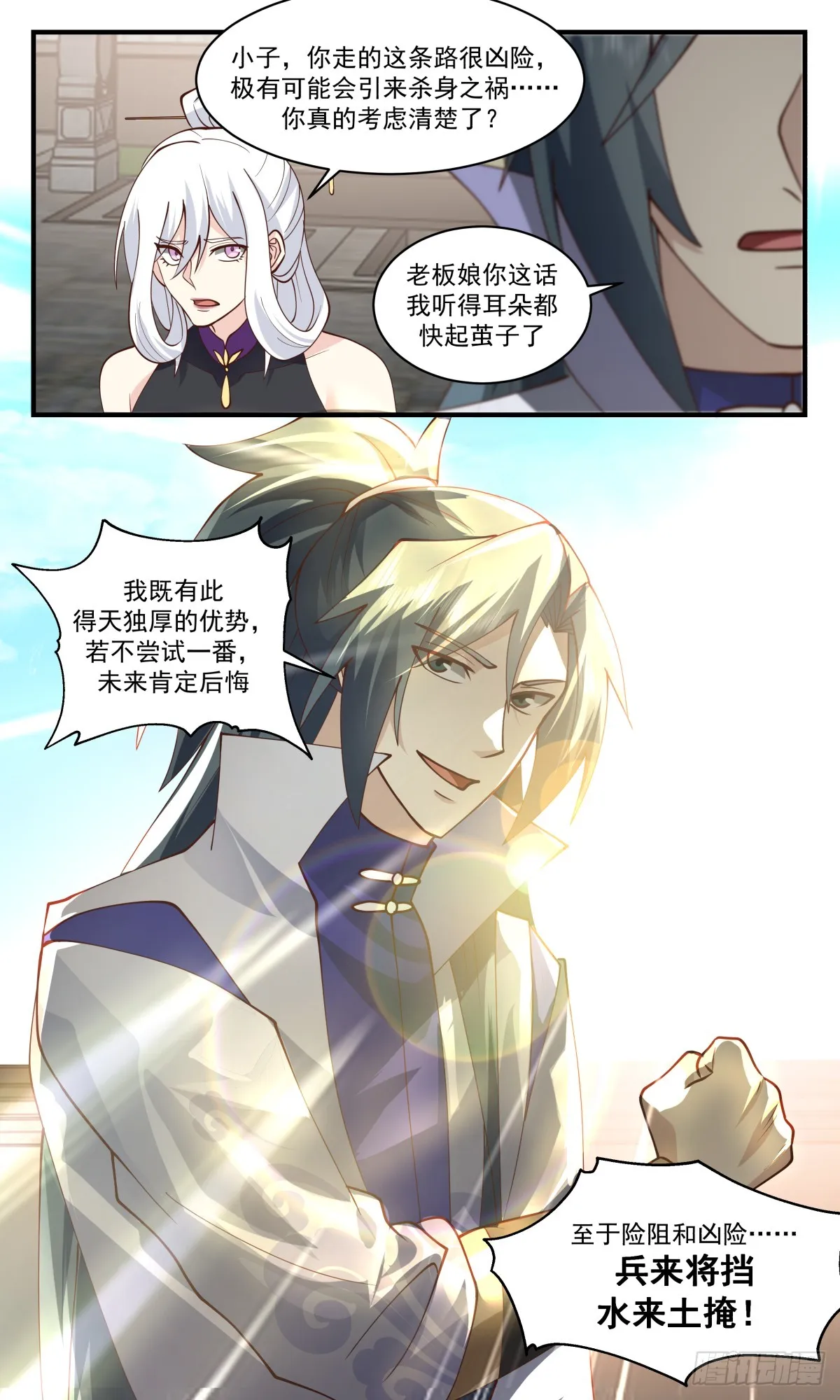 2734 血妖洞天篇-凝练阳之力 第13页