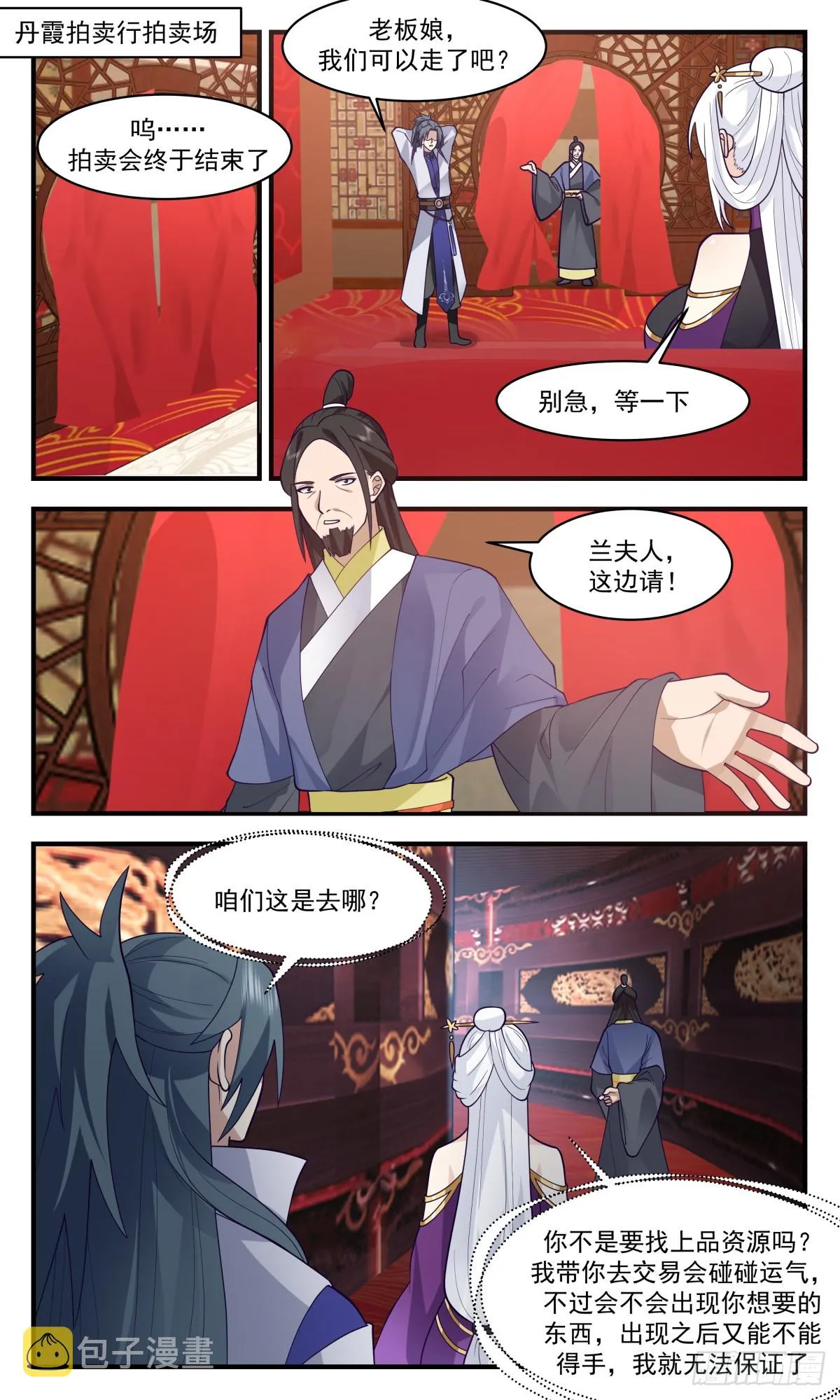 2733 血妖洞天篇-元阳玄参 第2页