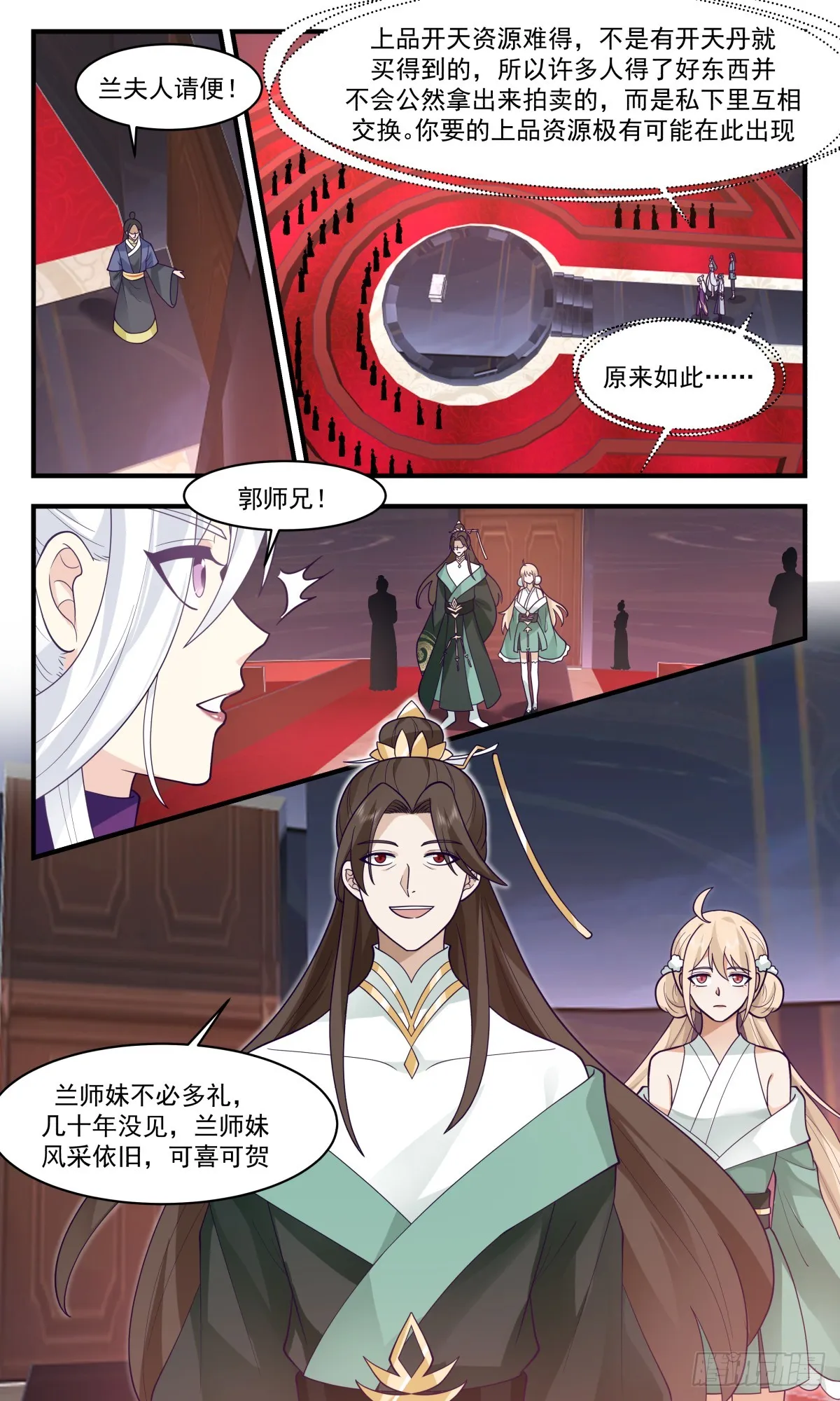 2733 血妖洞天篇-元阳玄参 第3页