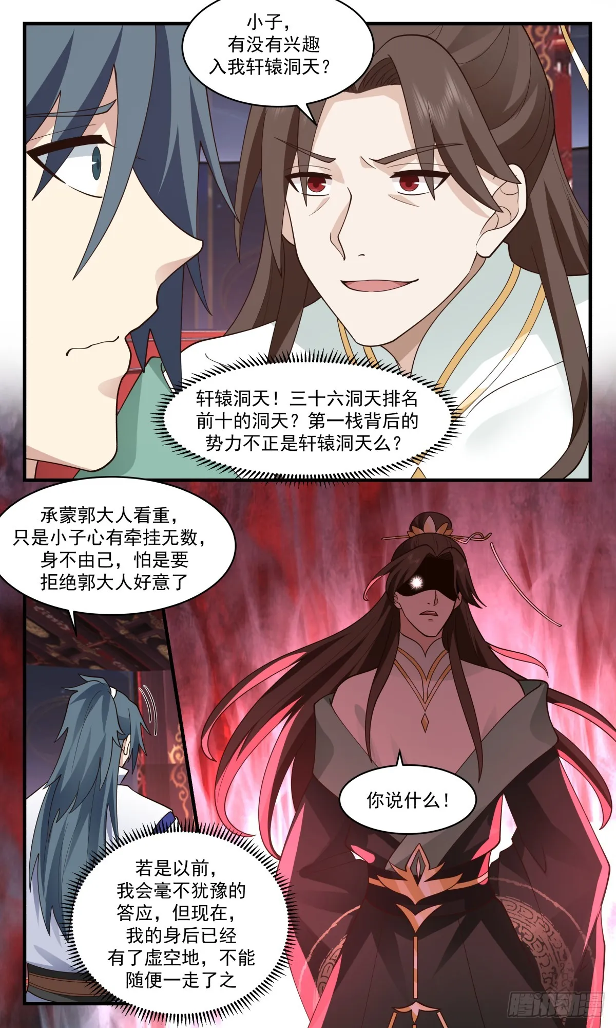 2733 血妖洞天篇-元阳玄参 第5页