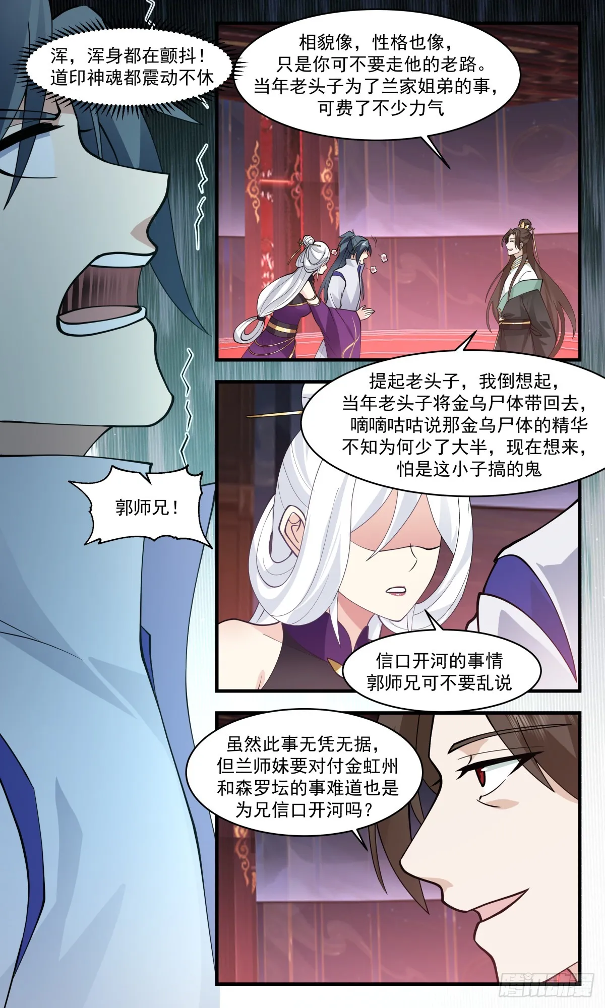 2733 血妖洞天篇-元阳玄参 第6页