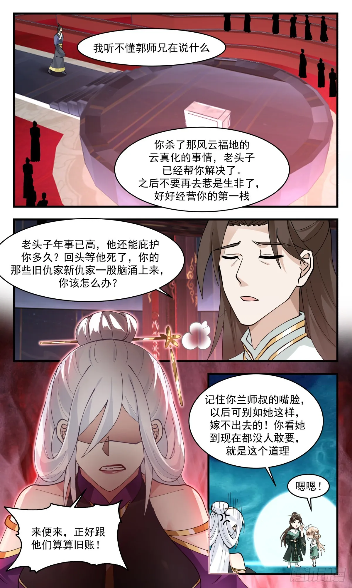 2733 血妖洞天篇-元阳玄参 第7页