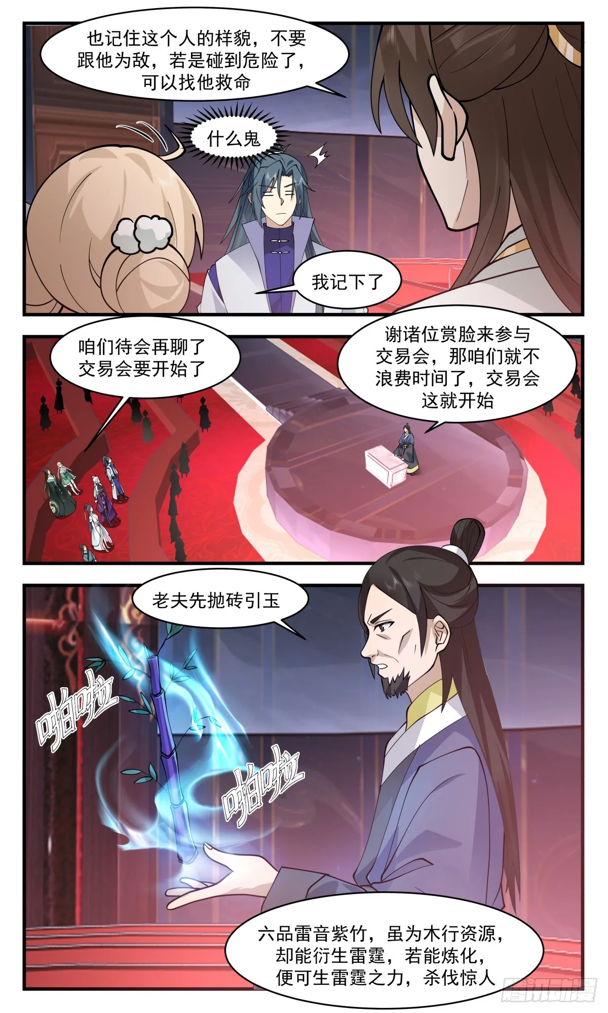2733 血妖洞天篇-元阳玄参 第8页
