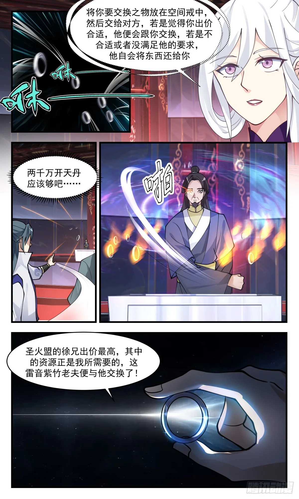 2733 血妖洞天篇-元阳玄参 第9页