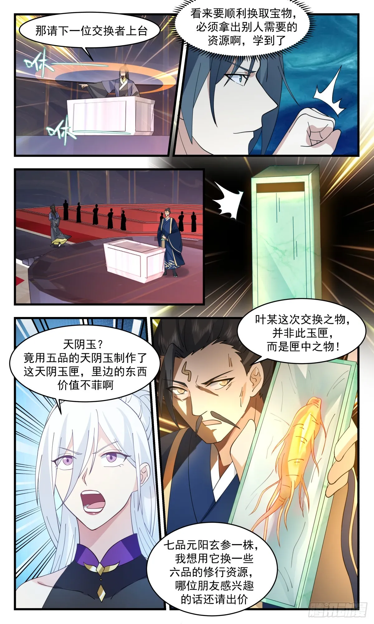 2733 血妖洞天篇-元阳玄参 第10页