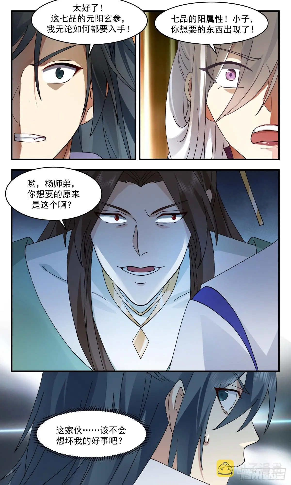 2733 血妖洞天篇-元阳玄参 第11页
