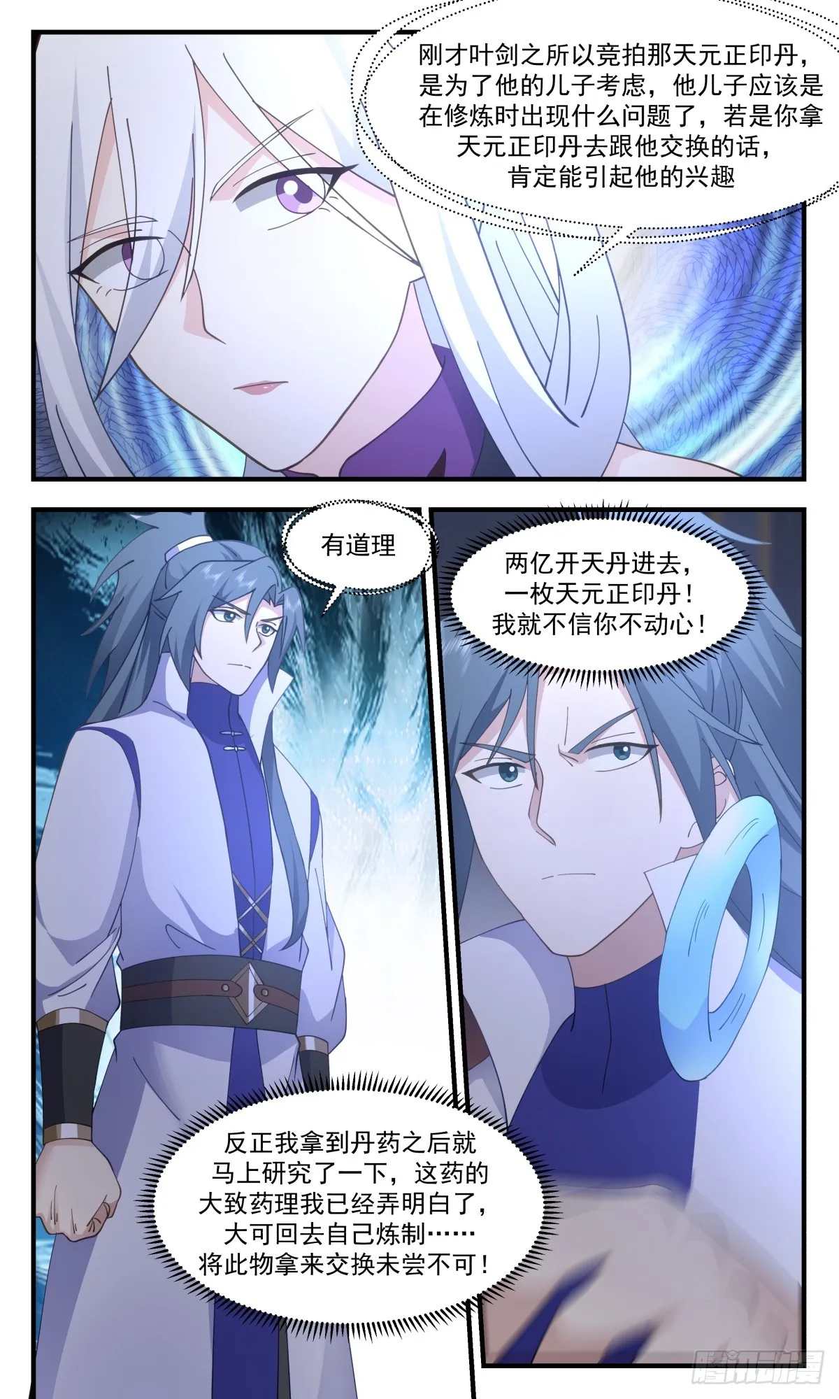 2733 血妖洞天篇-元阳玄参 第12页