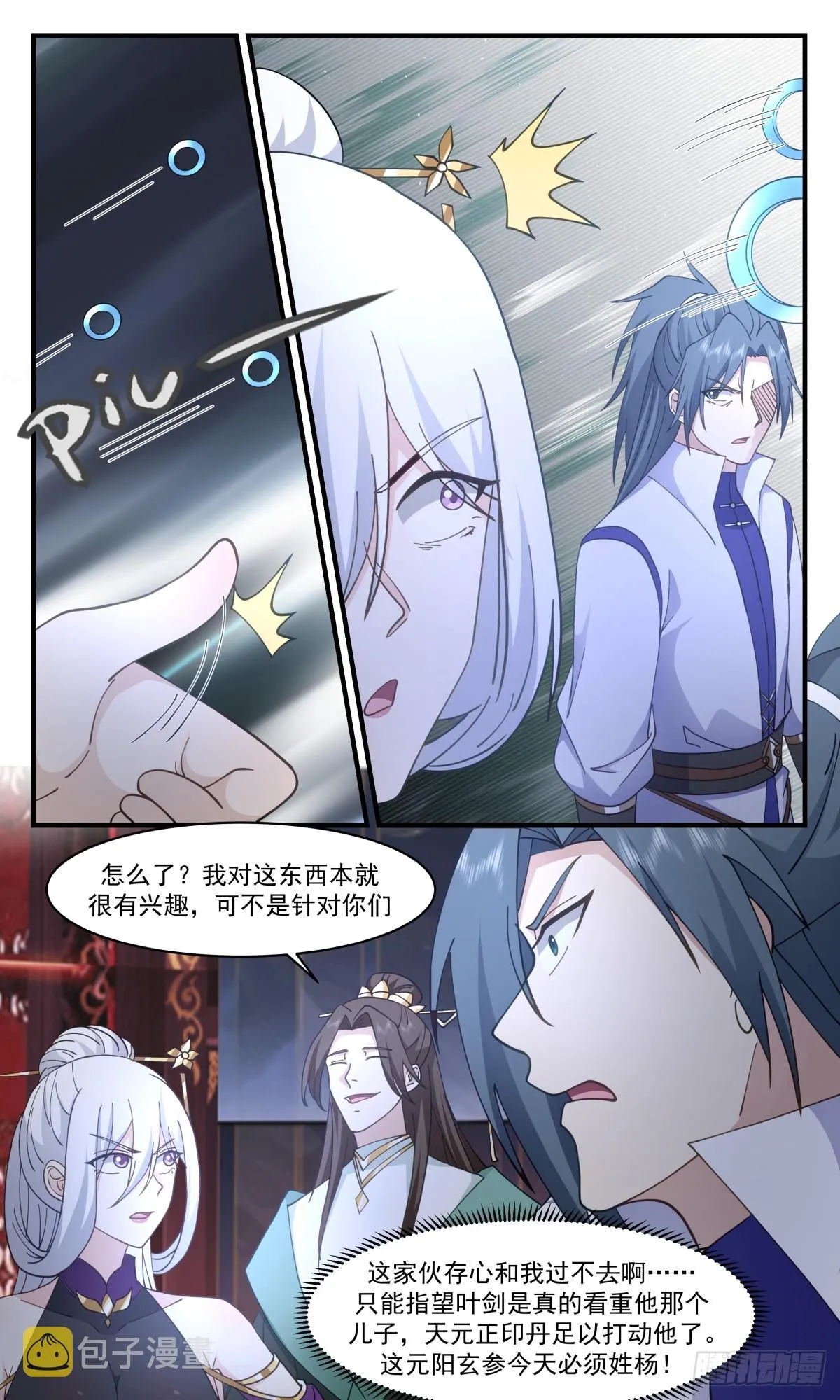 2733 血妖洞天篇-元阳玄参 第13页