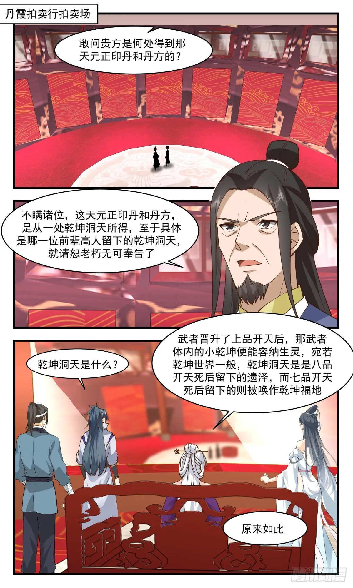 2732 血妖洞天篇-血妖洞天 第2页