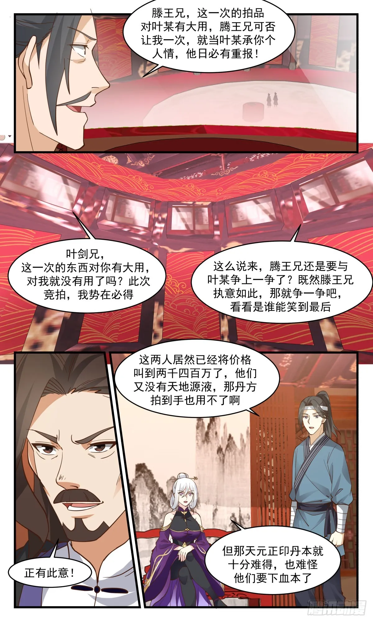 2732 血妖洞天篇-血妖洞天 第3页