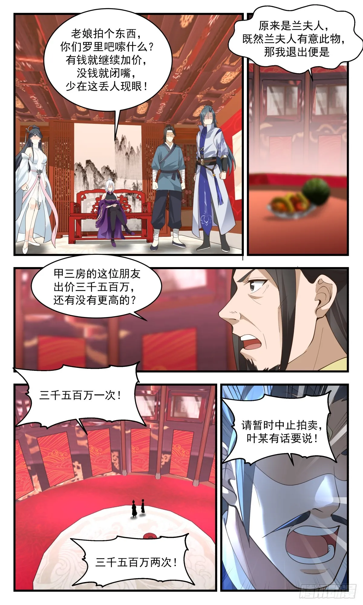 2732 血妖洞天篇-血妖洞天 第5页